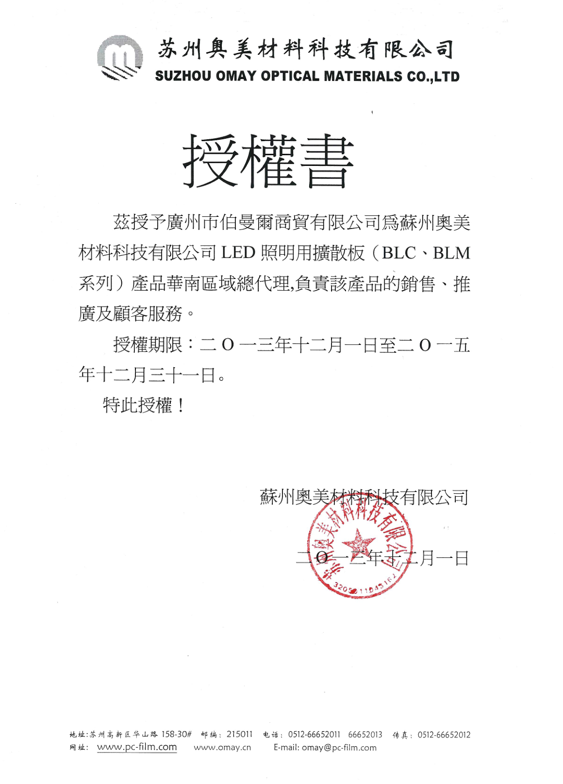 滨州光学膜材